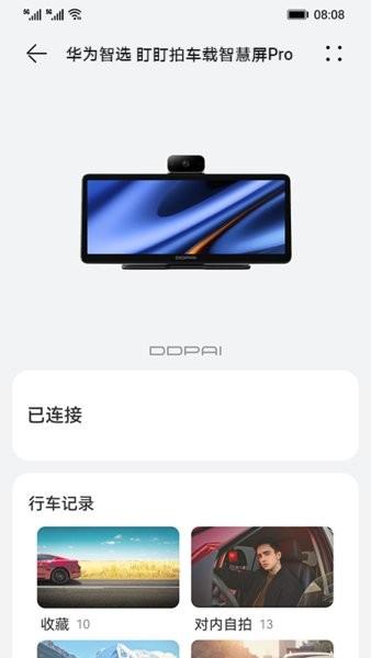 盯盯拍车载智慧屏Pro软件 v1.0.9.2 安卓版