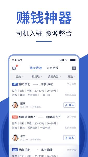 讯蚂司机端软件 v1.3.3 安卓版
