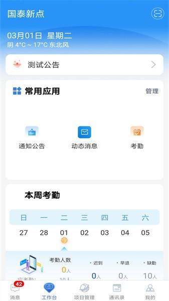 工程e点通app 工程e点通最新版下载