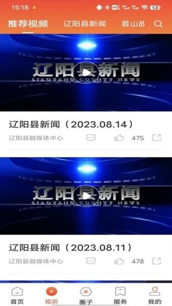 辽阳县融媒最新版 辽阳县融媒app下载