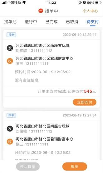 车快递司机端手机版 车快递司机端app下载