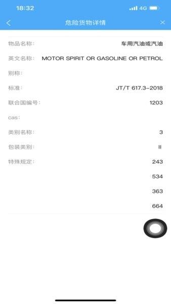 营口危货运输电子运单软件(营口危货监管) v2.0.10 官方版