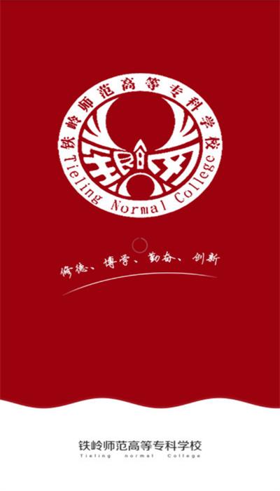 铁岭师专app最新版本下载