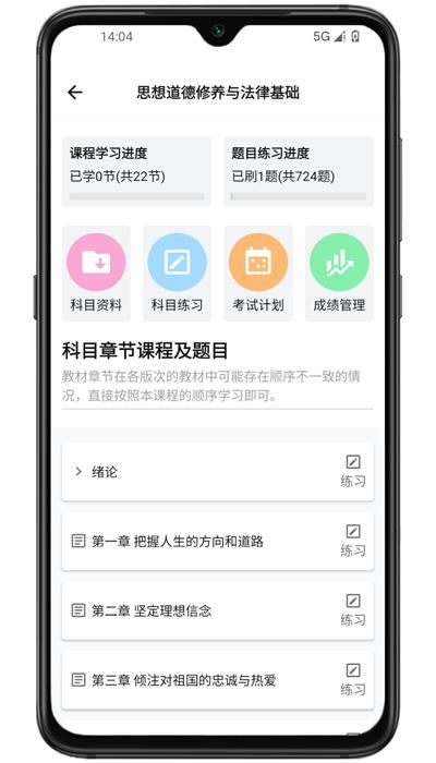 侨大若考app手机版下载