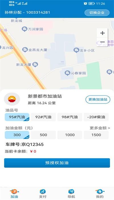 中油车队端最新版下载