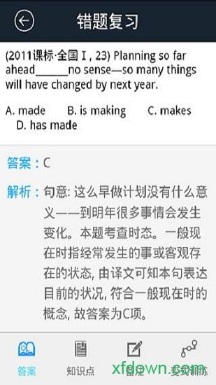 橙果错题本手机软件