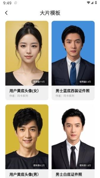 玛卡写真馆手机版下载