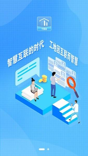宁建通官方版 宁建通app
