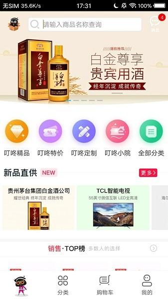 企叮咚商家版app下载