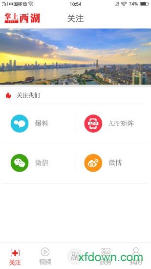 南昌市掌上西湖app