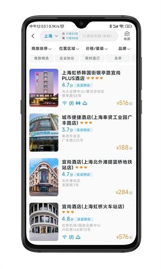 嘉宝商旅app v1.5.6 安卓版