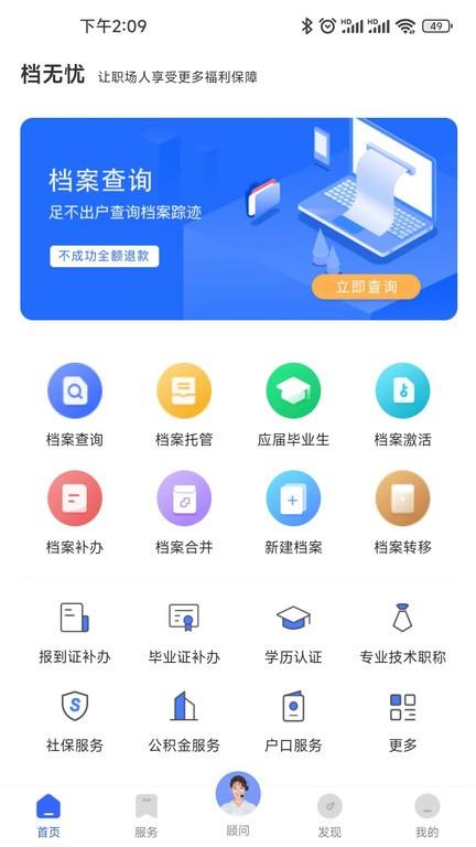 档无忧app 档无忧官方版下载