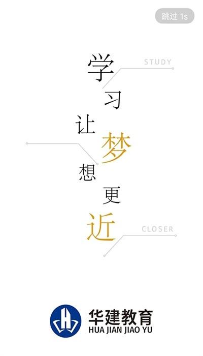 华建网校官方版 华建网校官方版下载