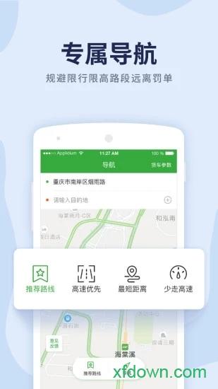 沙师弟货车导航下载