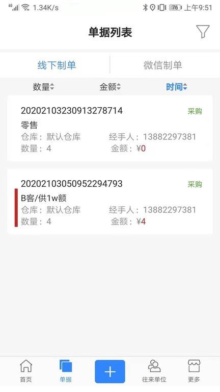精打细算C1app 精打细算C1最新版下载