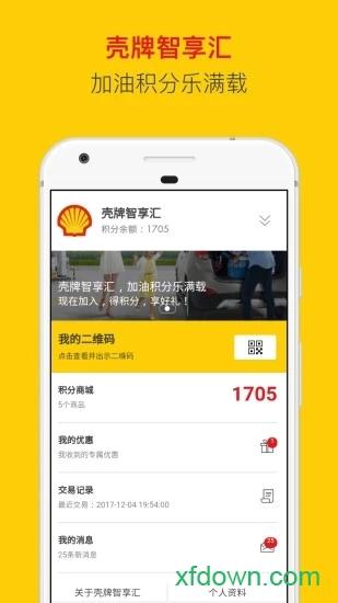 壳牌手机客户端