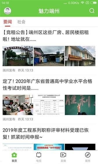 魅力端州最新版