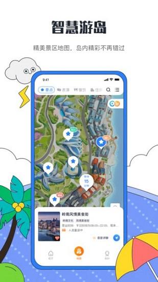 海花岛度假区手机版 v2.7.4 安卓版