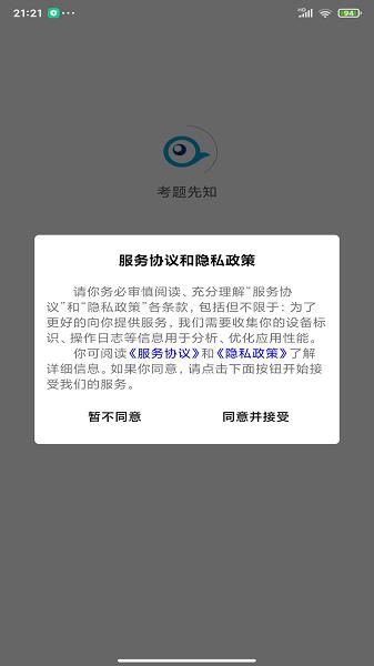 考题先知最新版下载 考题先知app下载