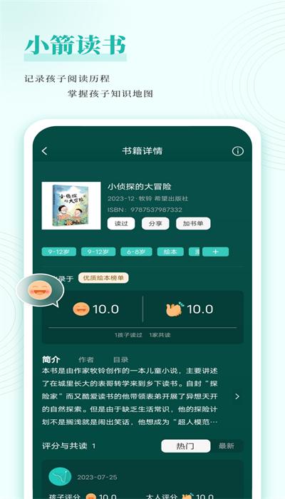 小箭读书官方版下载