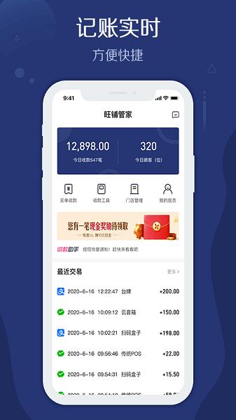 旺铺管家官方版