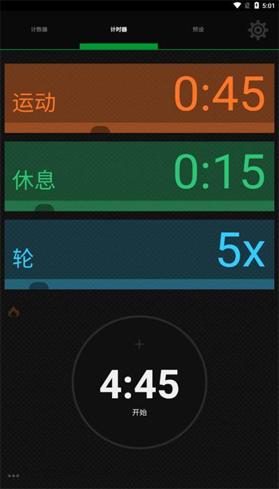锻炼计时器中文版(iCountTimer)下载