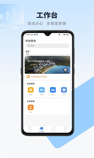 特发服务app下载