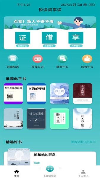 阅享易栈官方版
