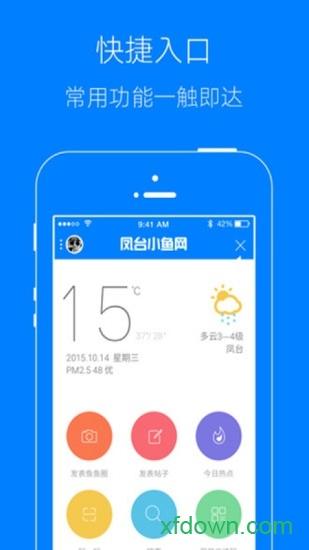 凤台小鱼网app下载