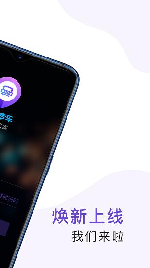 旅程专车 v5.50.2.0001 安卓版