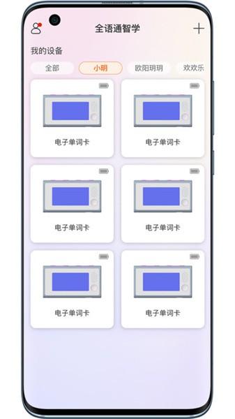全语通智学 全语通智学app