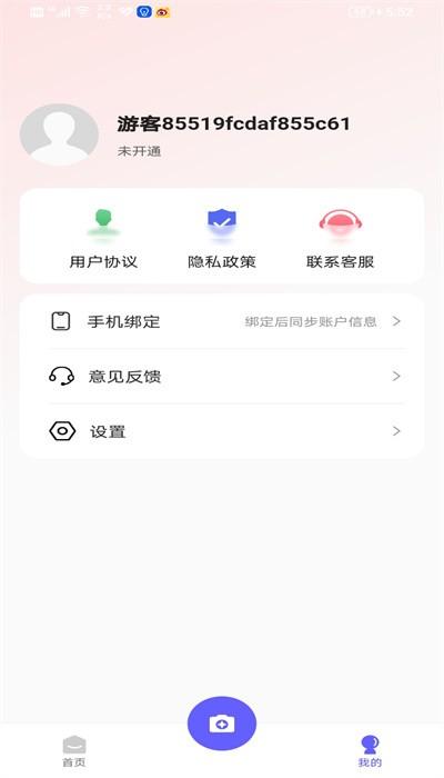小天相机手机版官方下载