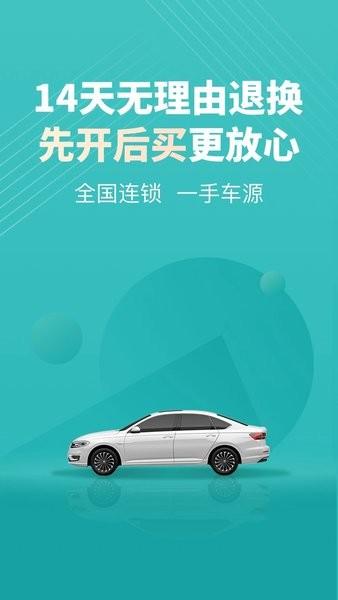 一嗨二手车手机版 v1.7.71 安卓版