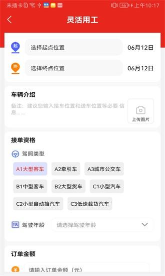 司机驿站企业app下载