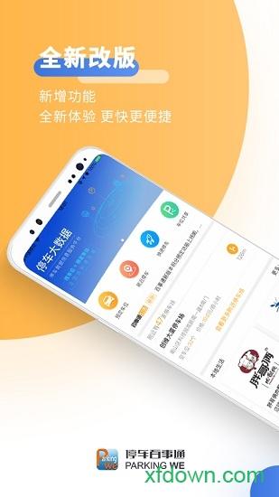 停车百事通软件
