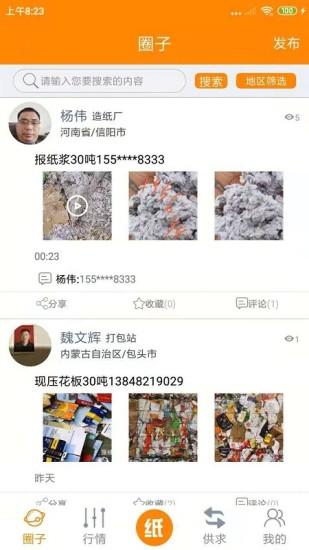 废纸圈app下载