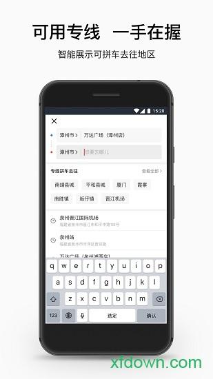 顺道出行 顺道出行app下载