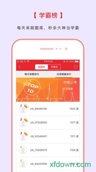 中图公考手机版下载