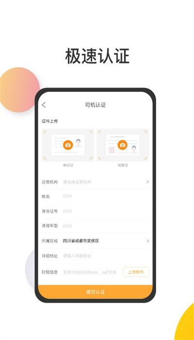 炬申智运司机端官方版下载