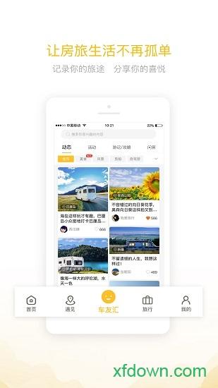 房车大玩家手机版 v2.8.98 安卓版