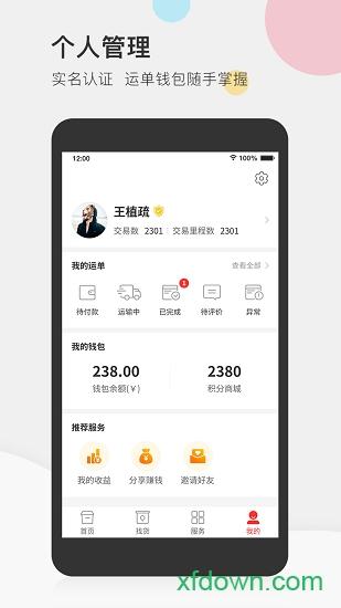 叭叭速配司机版 叭叭速配司机版下载