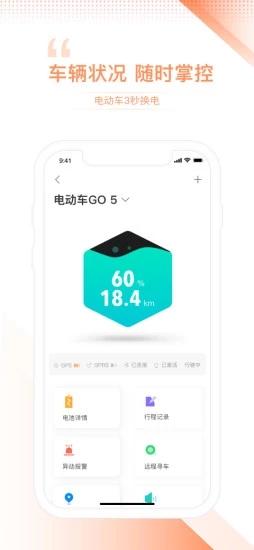 e换电app下载