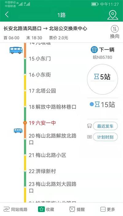 六安公交线路查询app下载
