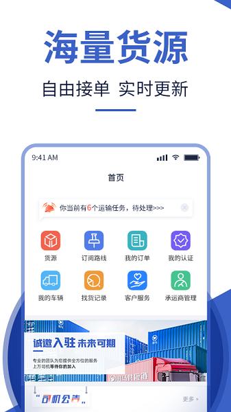 讯蚂司机端app 讯蚂司机端软件下载