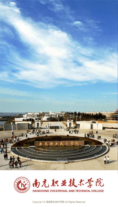 南职移动校园安卓版下载