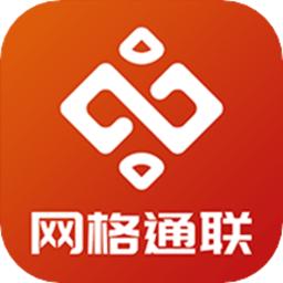 网格通联app官方版
