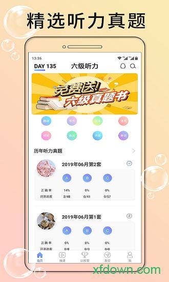 英语六级听力 英语六级听力app下载