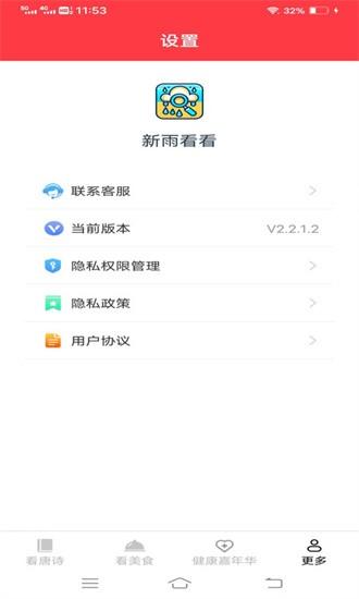 新雨看看app 新雨看看最新版下载