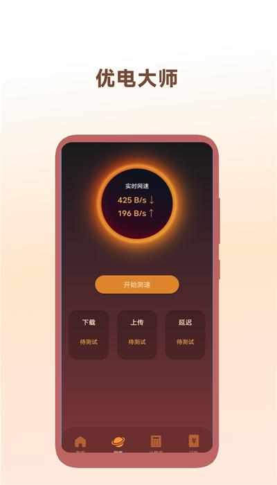 优电大师最新版 v1.0.3 安卓版