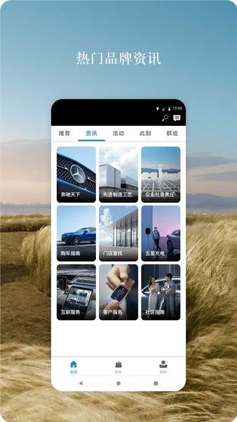 梅赛德斯奔驰手机版